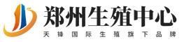 郑州生殖中心