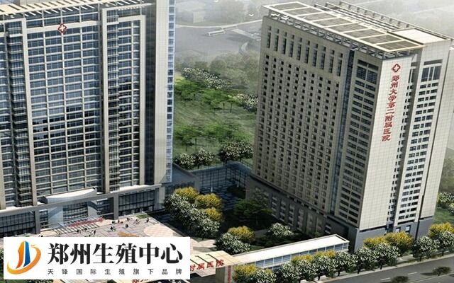郑大二附院